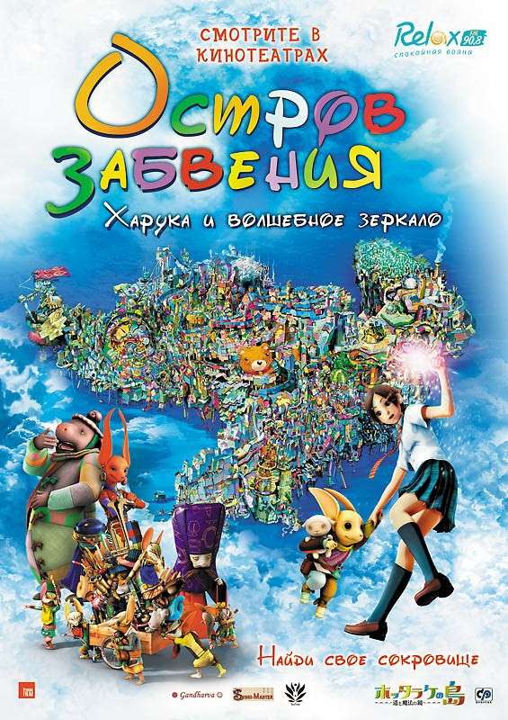 Постер фильма Остров забвения: Харука и волшебное зеркало