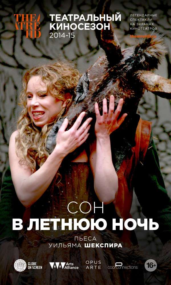 Фильм Сон в летнюю ночь