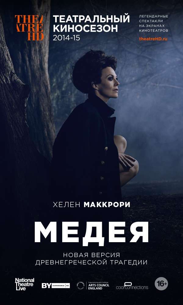 Постер фильма Медея