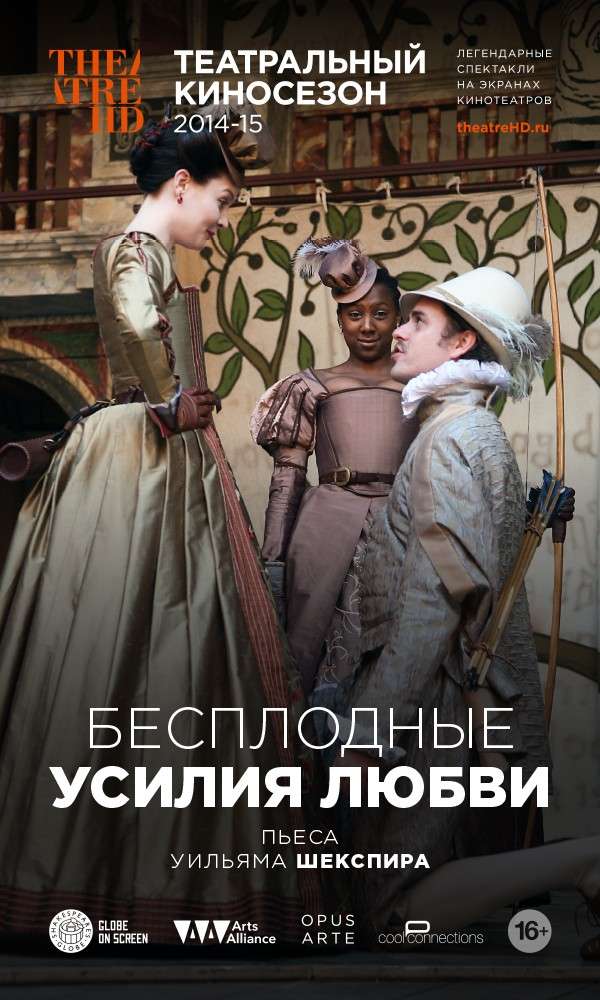 Фильм Бесплодные усилия любви