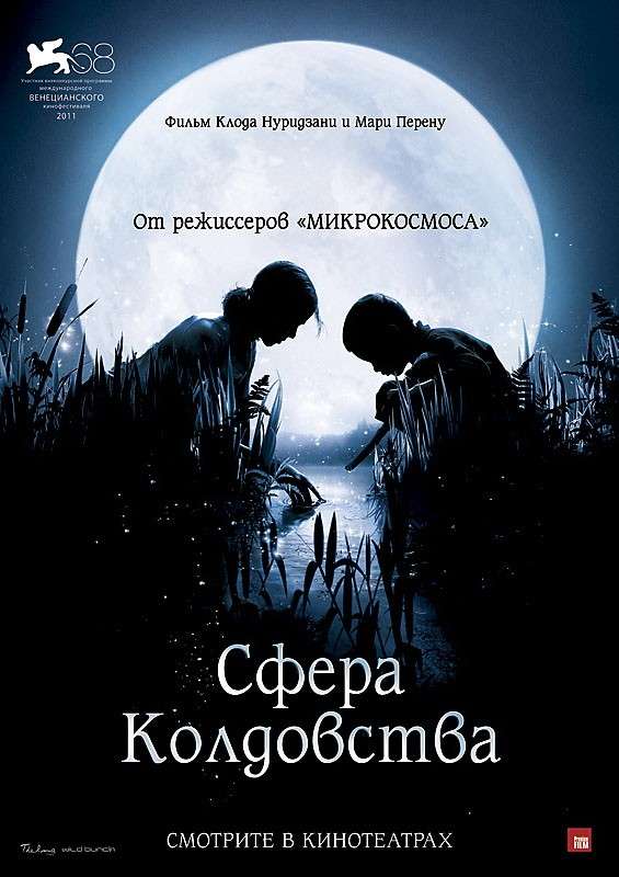 Фильм Сфера колдовства