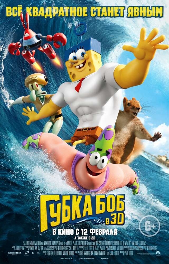 Фильм Губка Боб в 3D