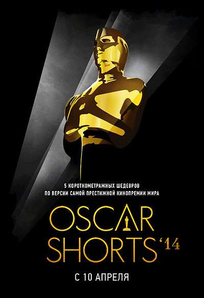 Фильм Oscar Shorts 2014: Фильмы