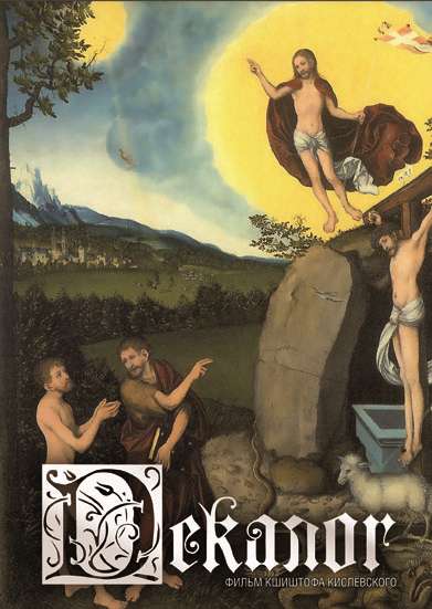 Сериал Декалог