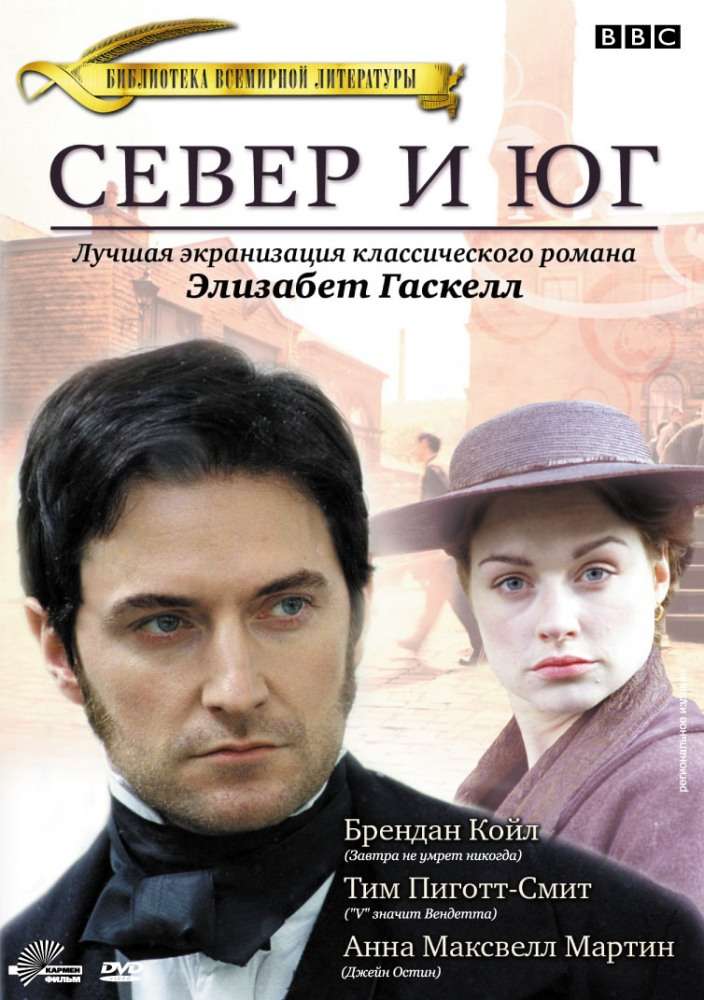 Сериал Север и Юг