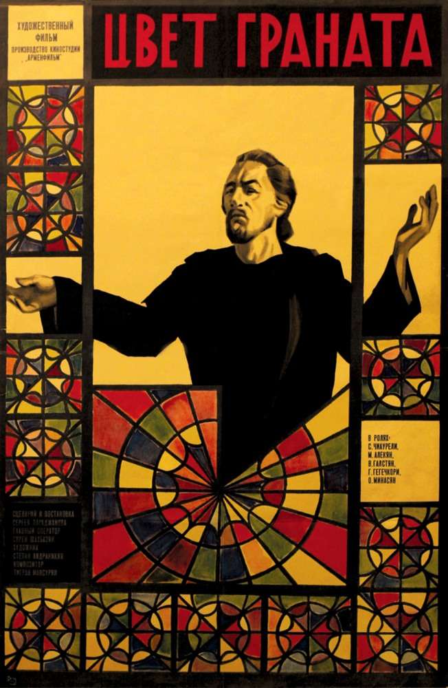 Постер фильма Цвет граната