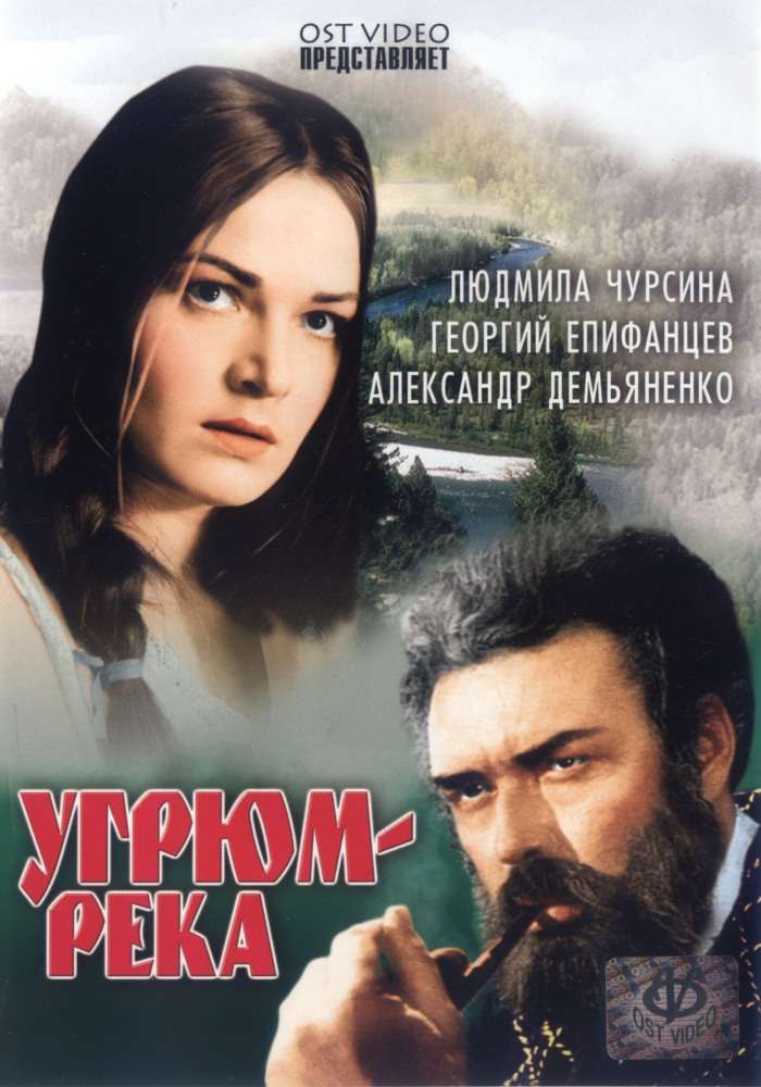 Постер сериала Угрюм-река