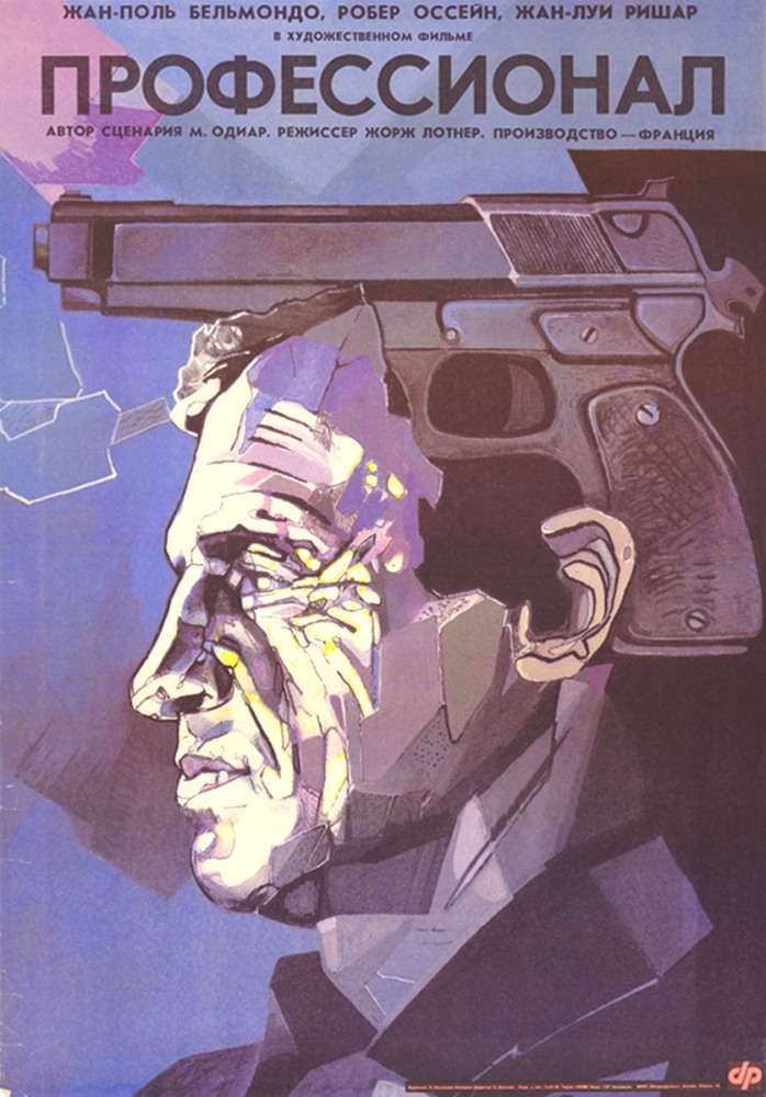 Фильм Профессионал