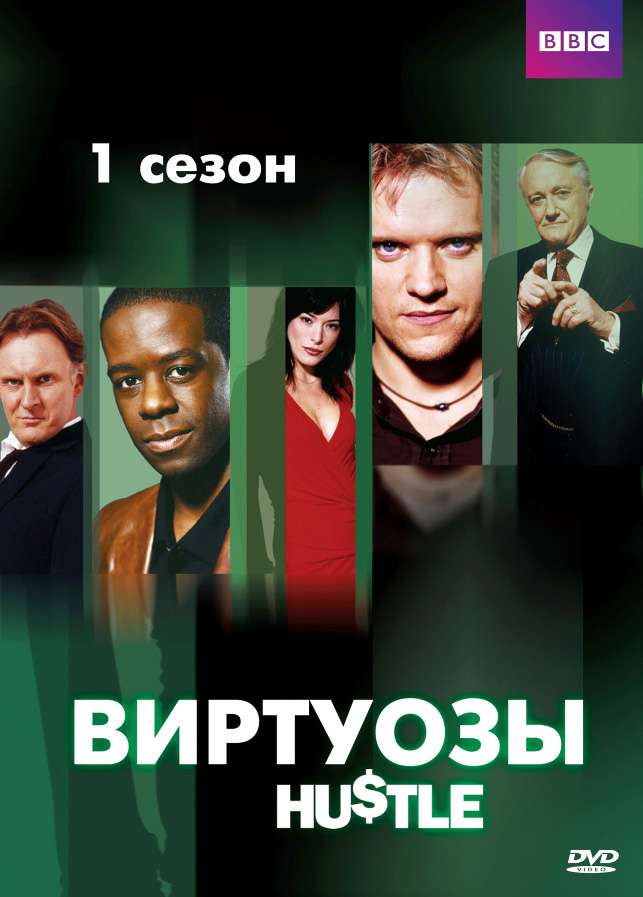 Постер сериала Виртуозы