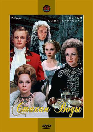 Фильм Стакан воды