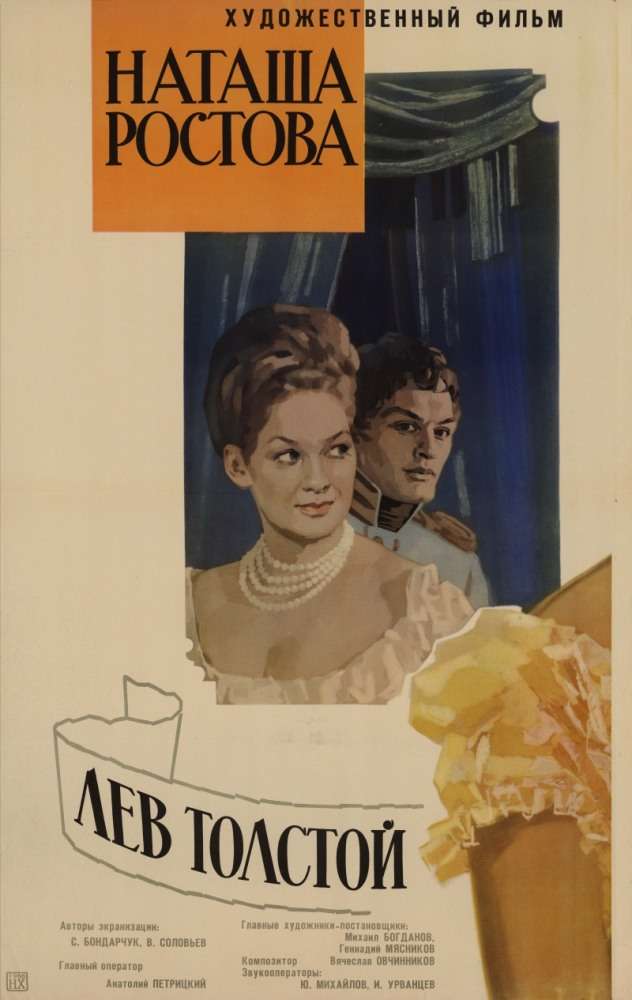 Фильм Война и мир: Наташа Ростова