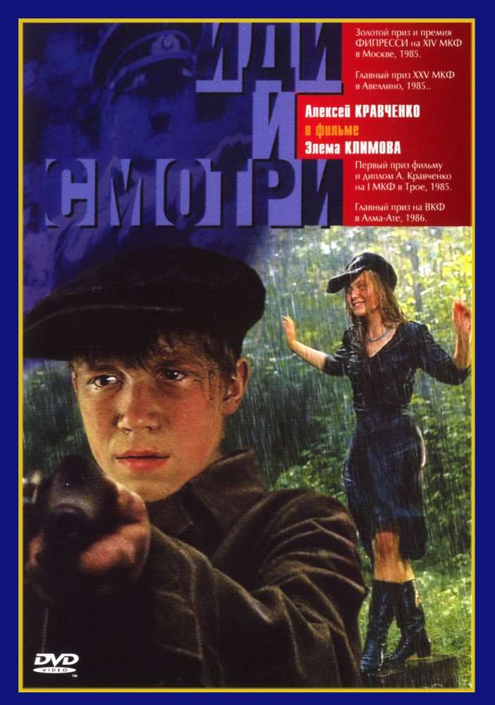 Фильм Иди и смотри