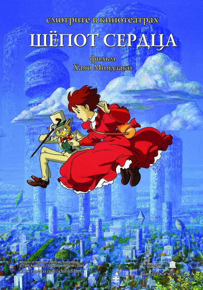 Постер фильма Шёпот сердца