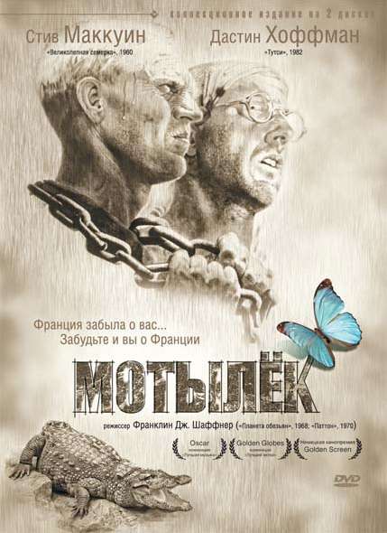 Фильм Мотылек