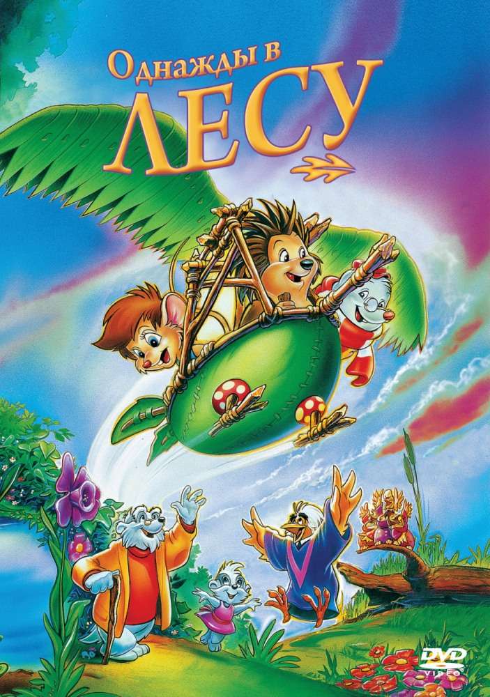 Фильм Однажды в лесу
