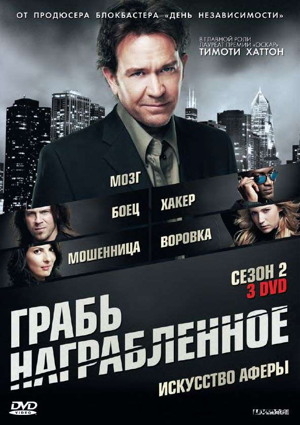 Сериал Грабь награбленное