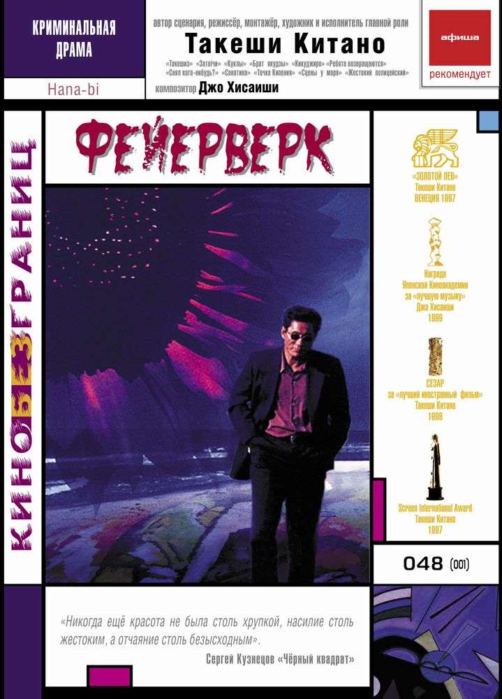 Фильм Фейерверк