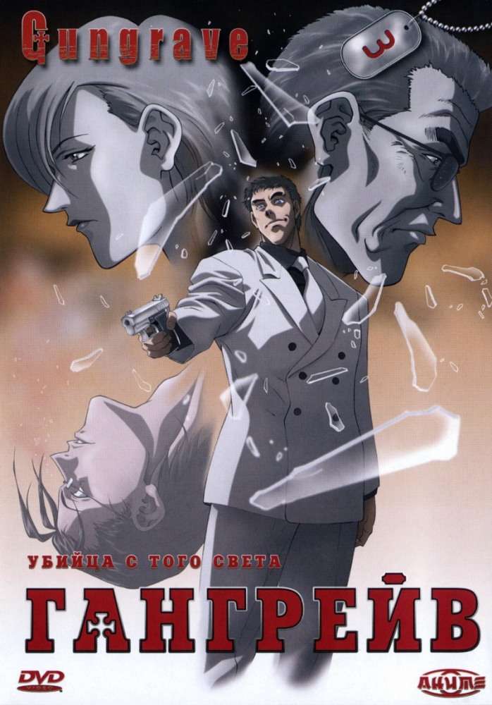 Сериал Гангрейв