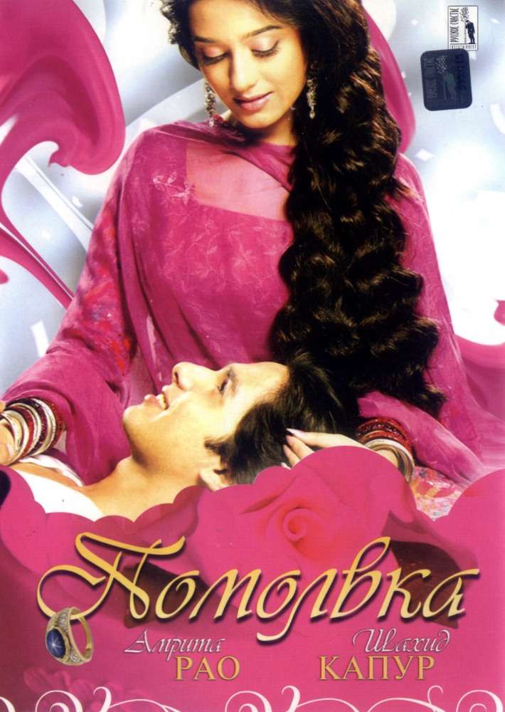 Фильм Помолвка