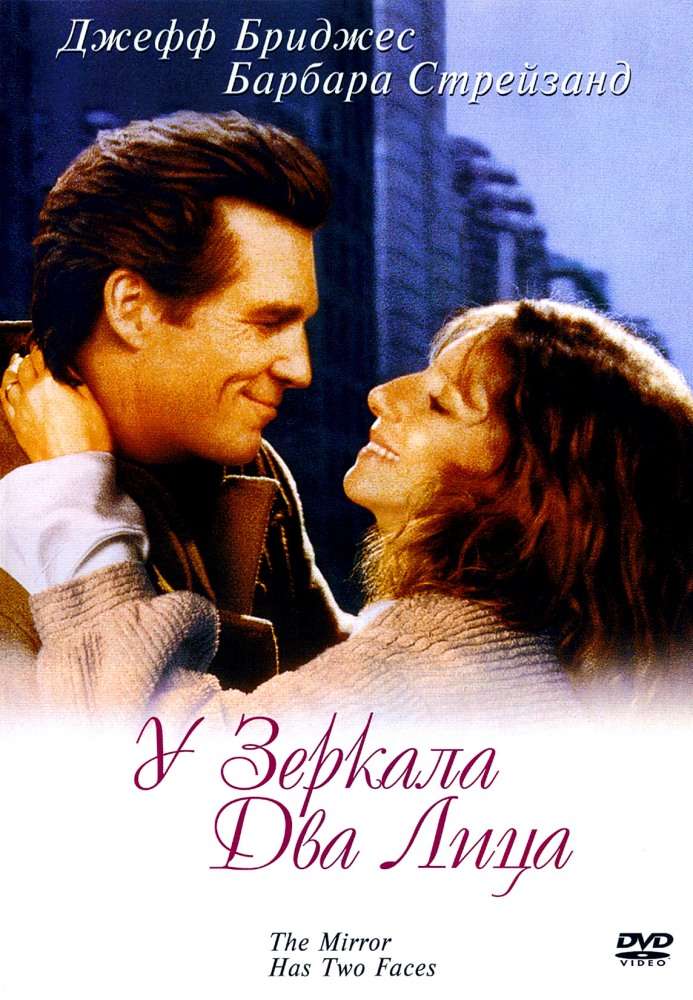 Постер фильма У зеркала два лица