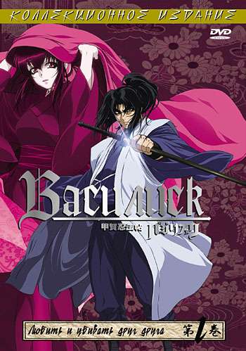 Сериал Василиск