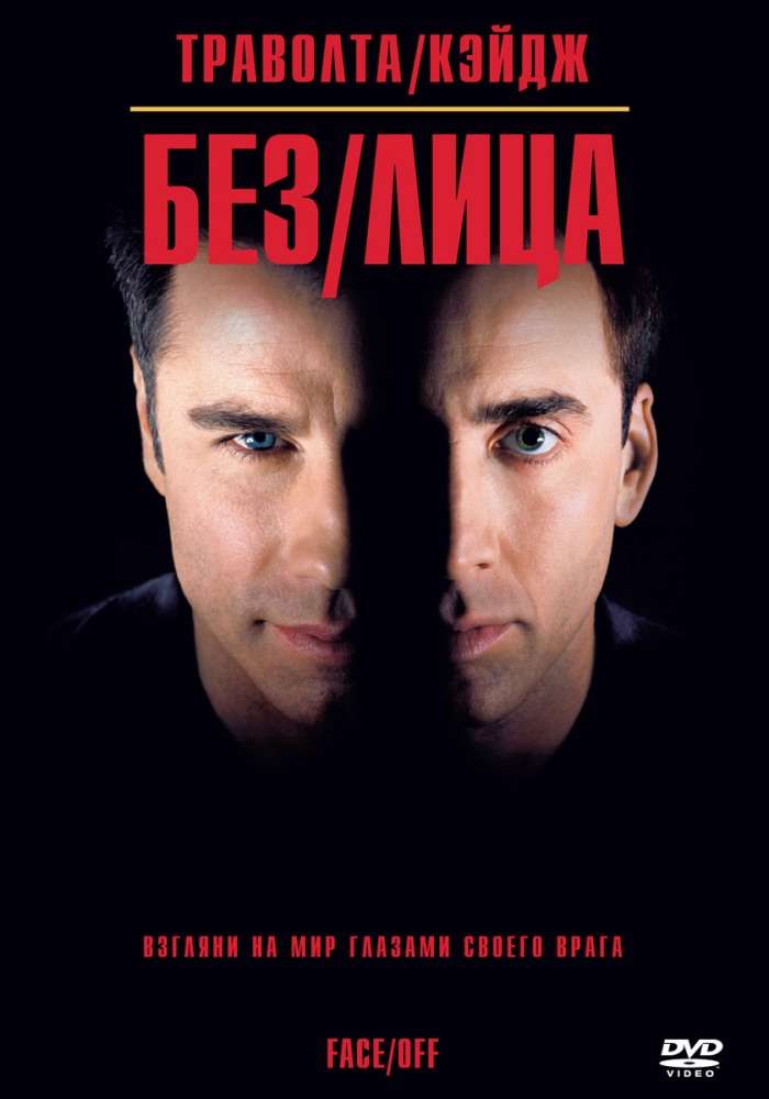 Постер фильма Без лица