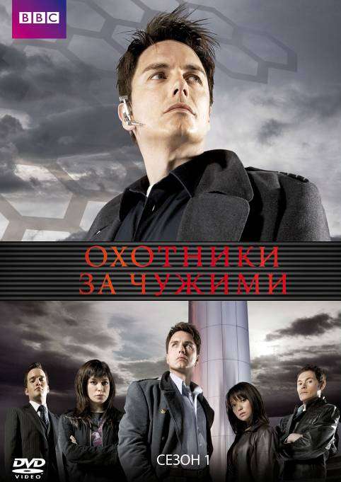 Постер сериала Охотники за чужими