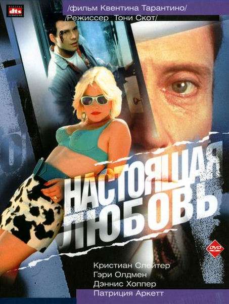 Постер фильма Настоящая любовь