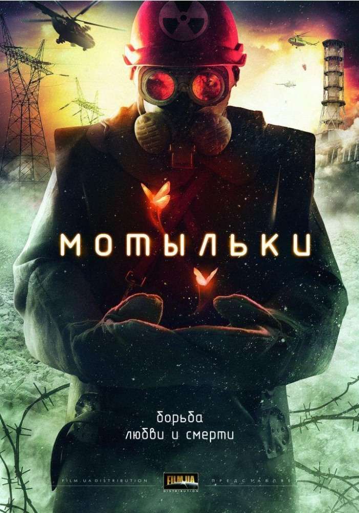 Постер сериала Мотыльки