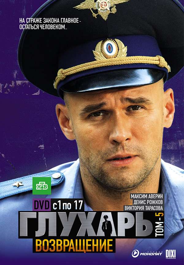 Сериал Глухарь. Возвращение