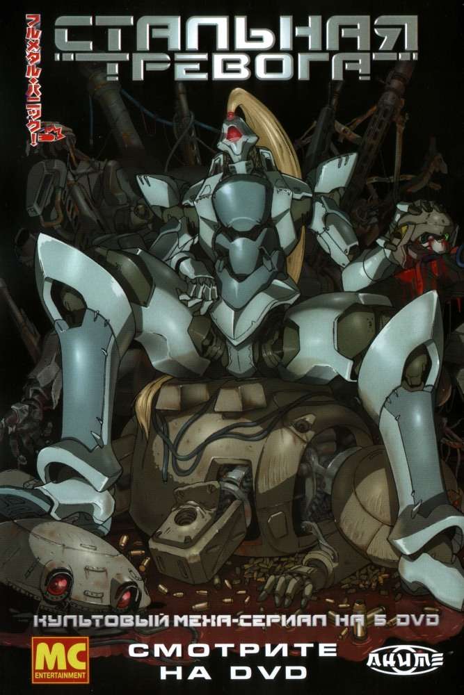 Постер сериала Стальная тревога