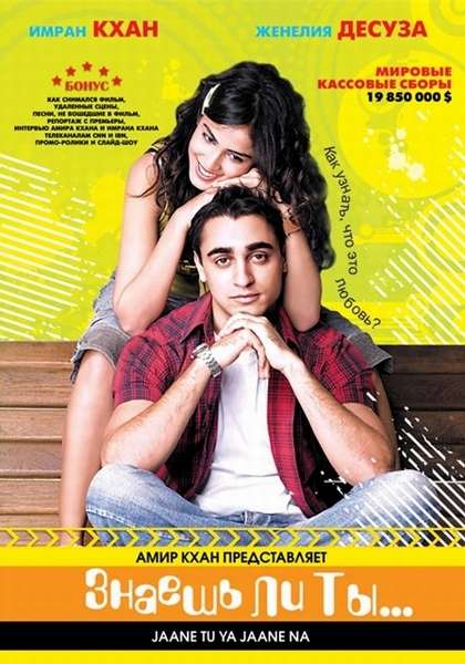 Фильм Знаешь ли ты...