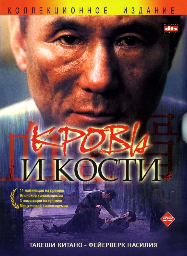 Фильм Кровь и кости