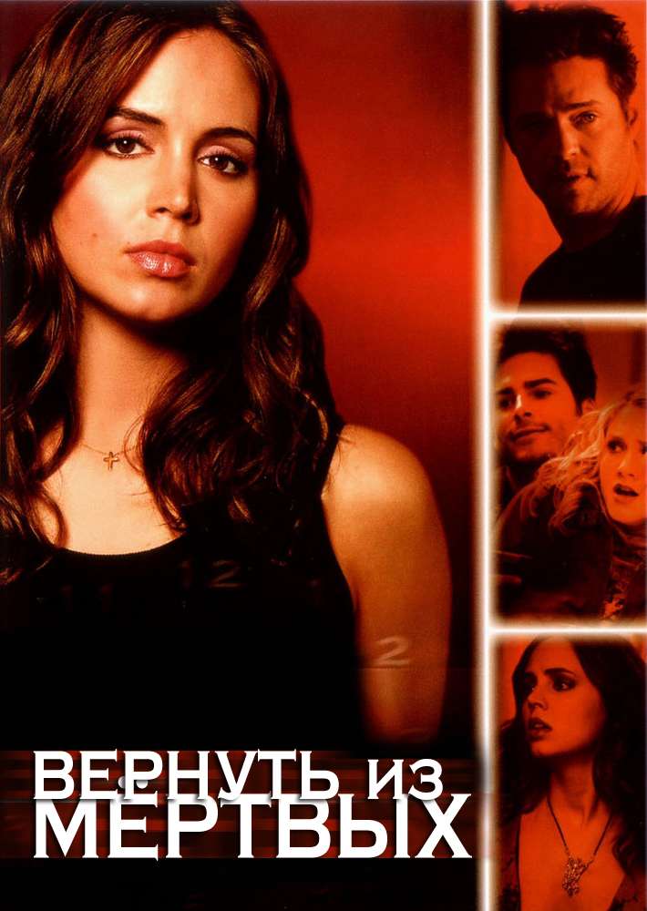 Постер сериала Вернуть из мертвых