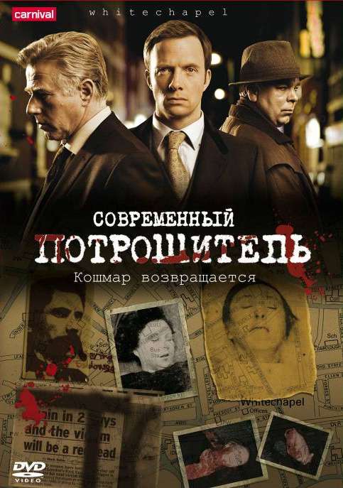 Постер сериала Современный потрошитель