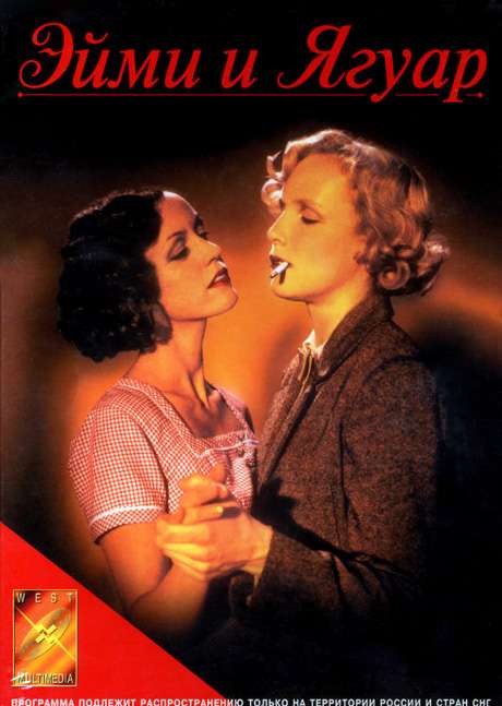 Постер фильма Эйми и Ягуар
