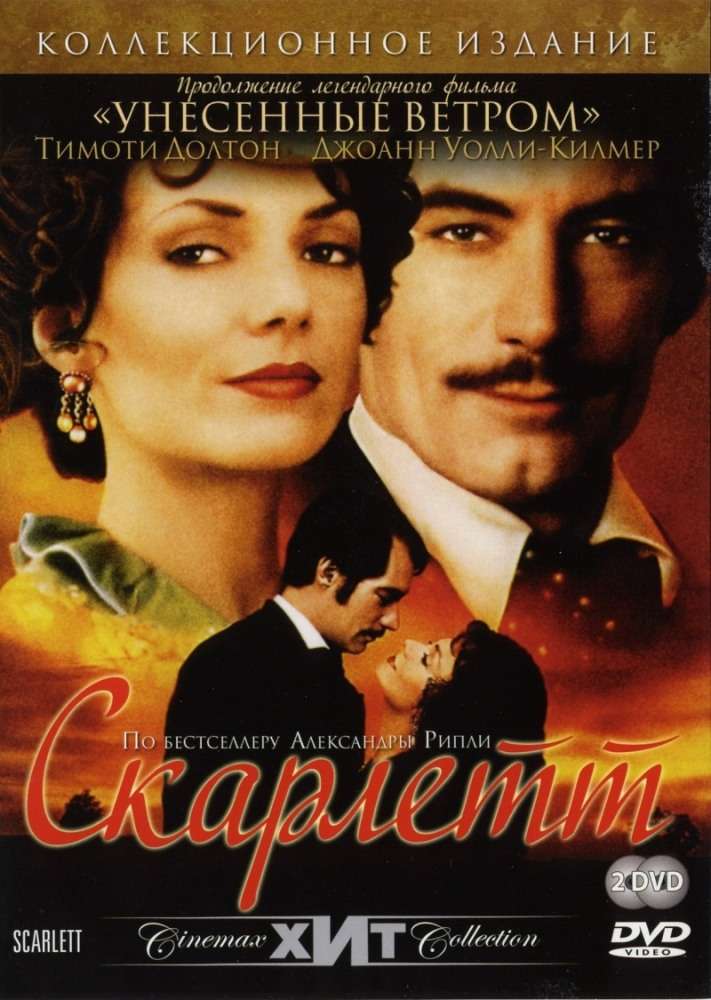 Постер сериала Скарлетт