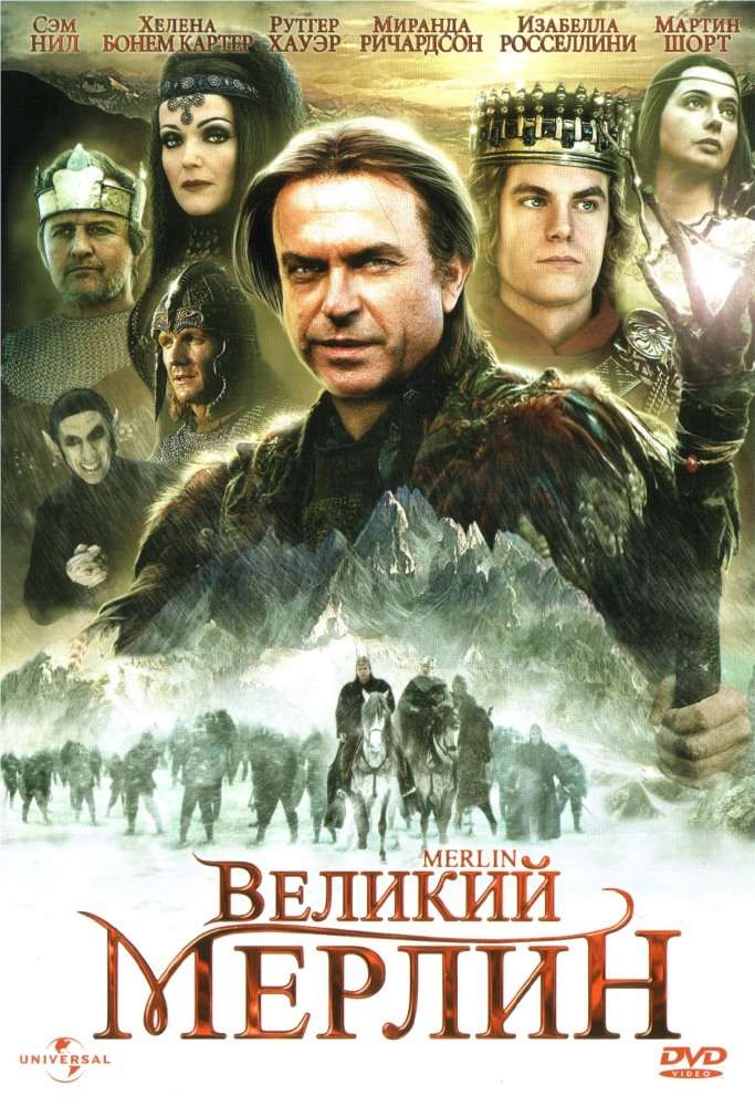 Постер сериала Великий Мерлин
