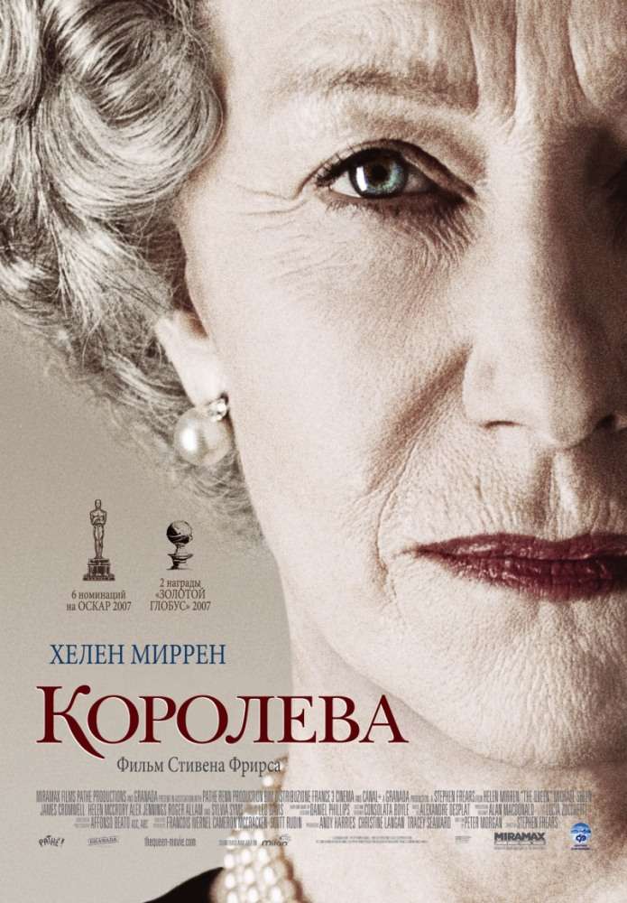 Постер фильма Королева