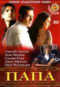 Фильм Папа