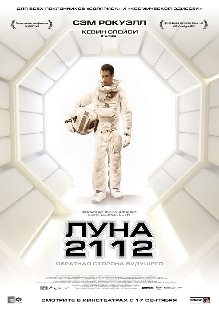 Фильм Луна 2112
