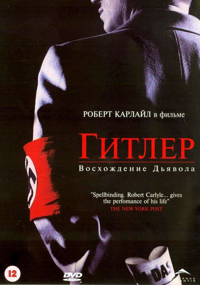 Сериал Гитлер: Восхождение дьявола