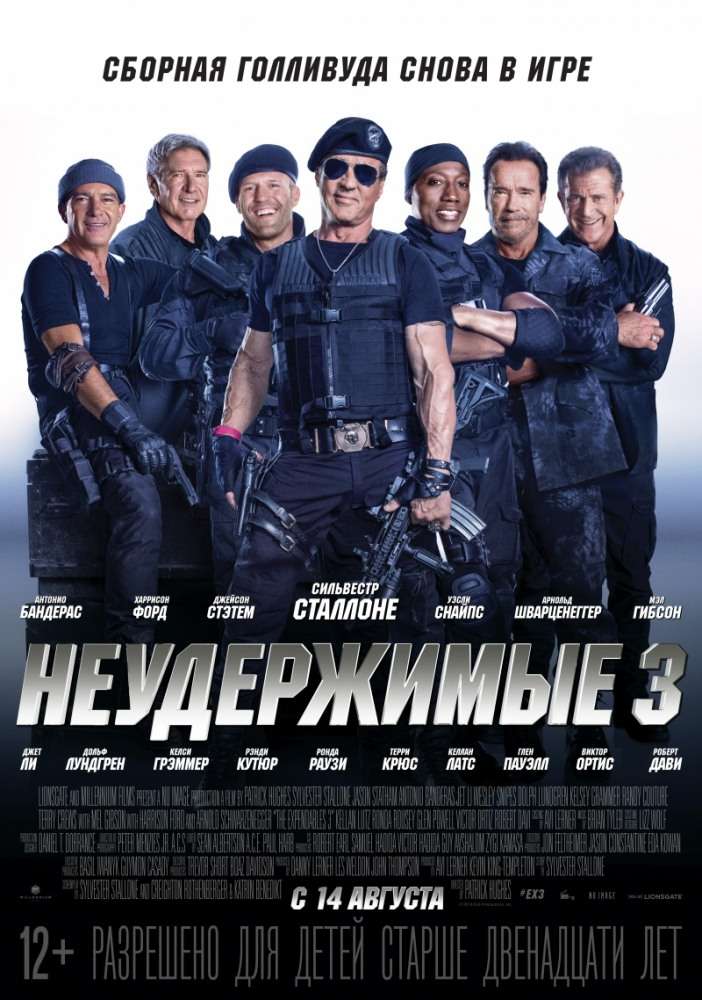 Постер фильма Неудержимые 3