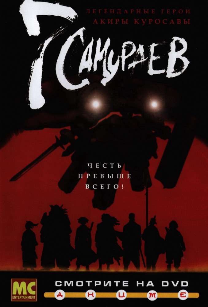 Сериал 7 самураев