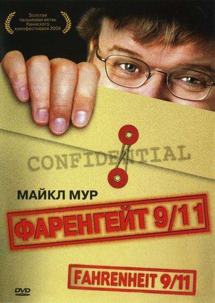 Фильм Фаренгейт 9/11
