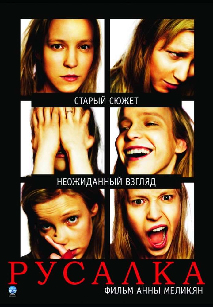 Фильм Русалка