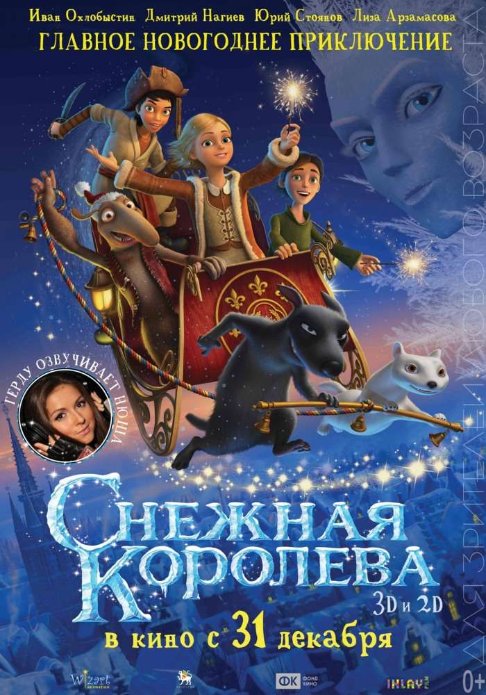 Фильм Снежная королева