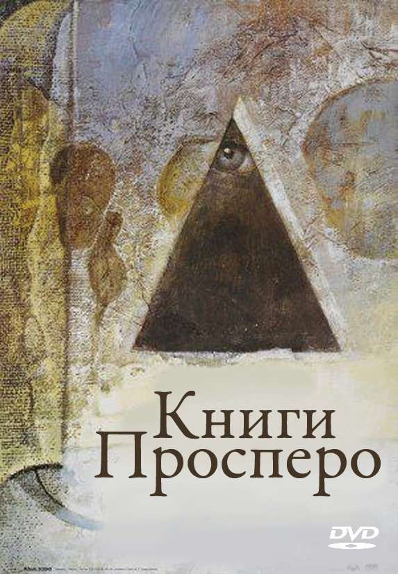 Фильм Книги Просперо