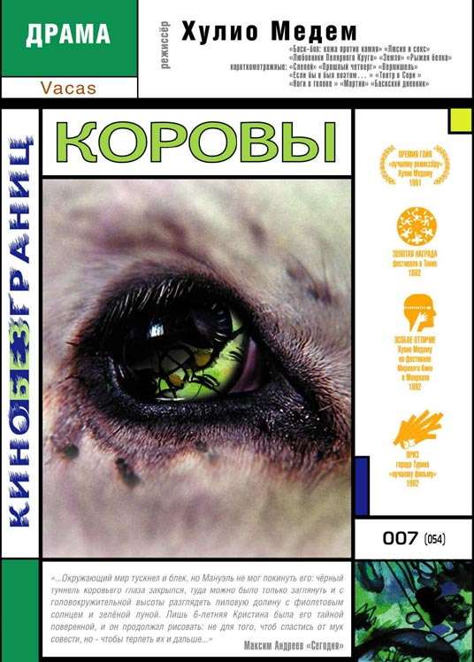 Фильм Коровы