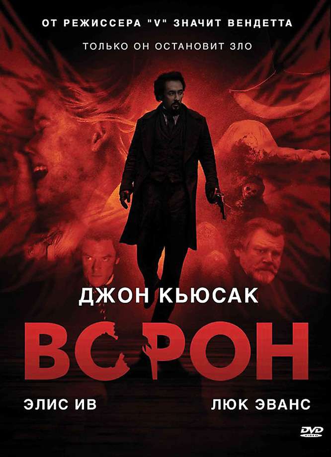 Фильм Ворон